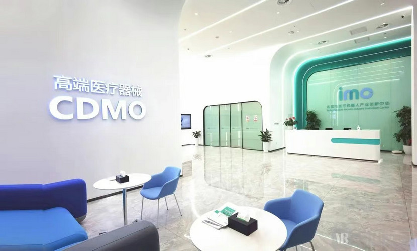 金隅智造工场积极引入医疗器械CDMO平台