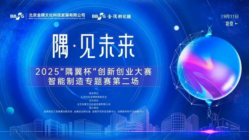 2025“隅翼杯”创新创业大赛·智能制造专题赛第二场活动现场实拍