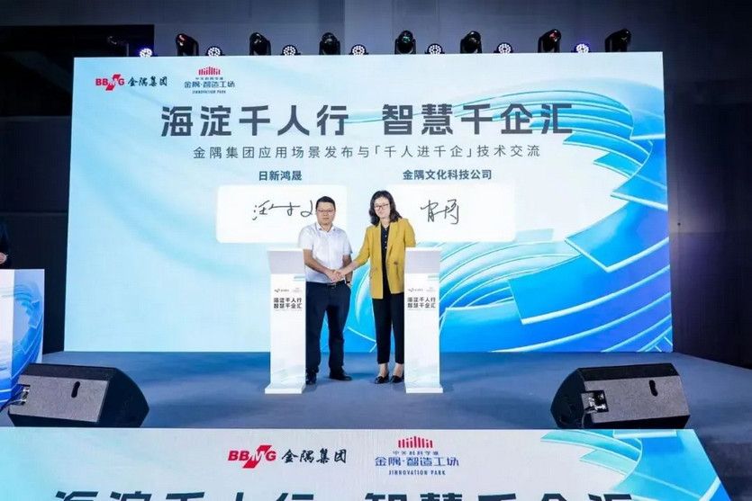 北京金隅文化科技发展有限公司总经理——肖博出席活动实拍