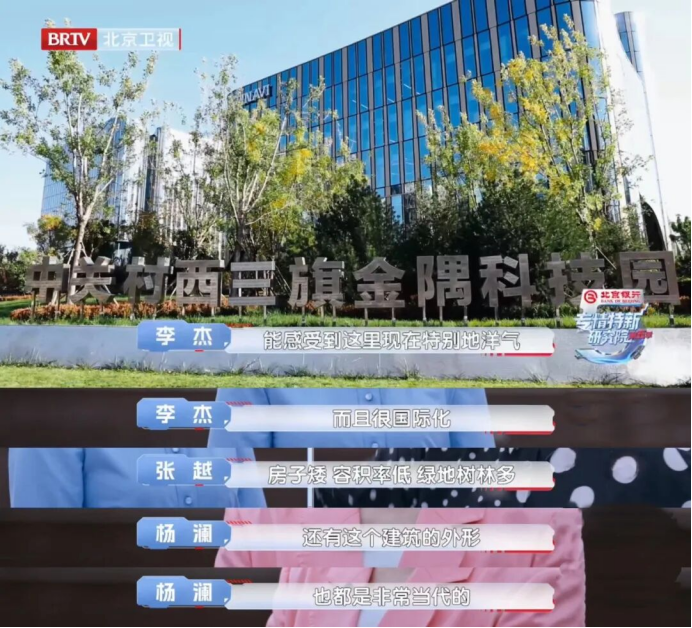 这档节目引爆中关村西三旗金隅科技产业园的创新热潮