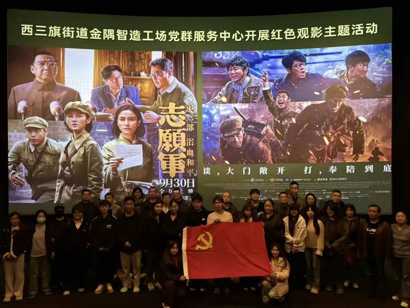西三旗街道金隅智造工场党群服务中心举办红色观影主题活动实拍