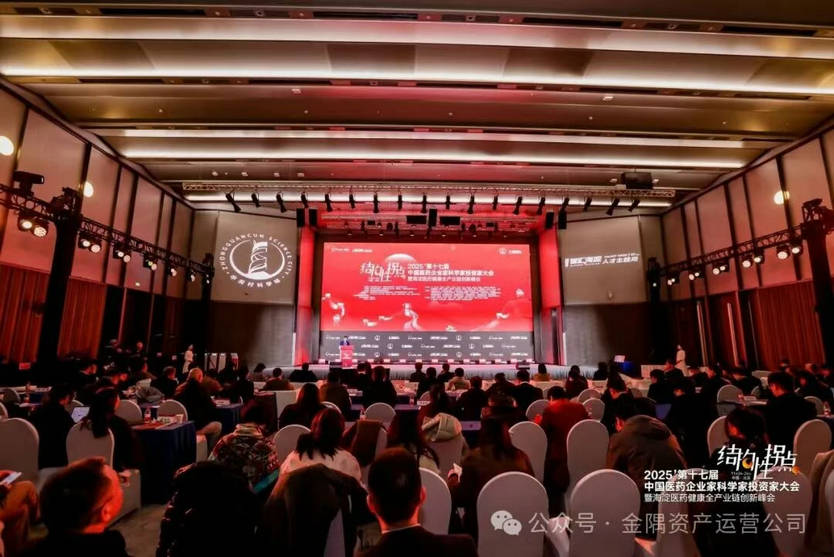 金隅生命科学创新中心亮相医药行业峰会现场实拍