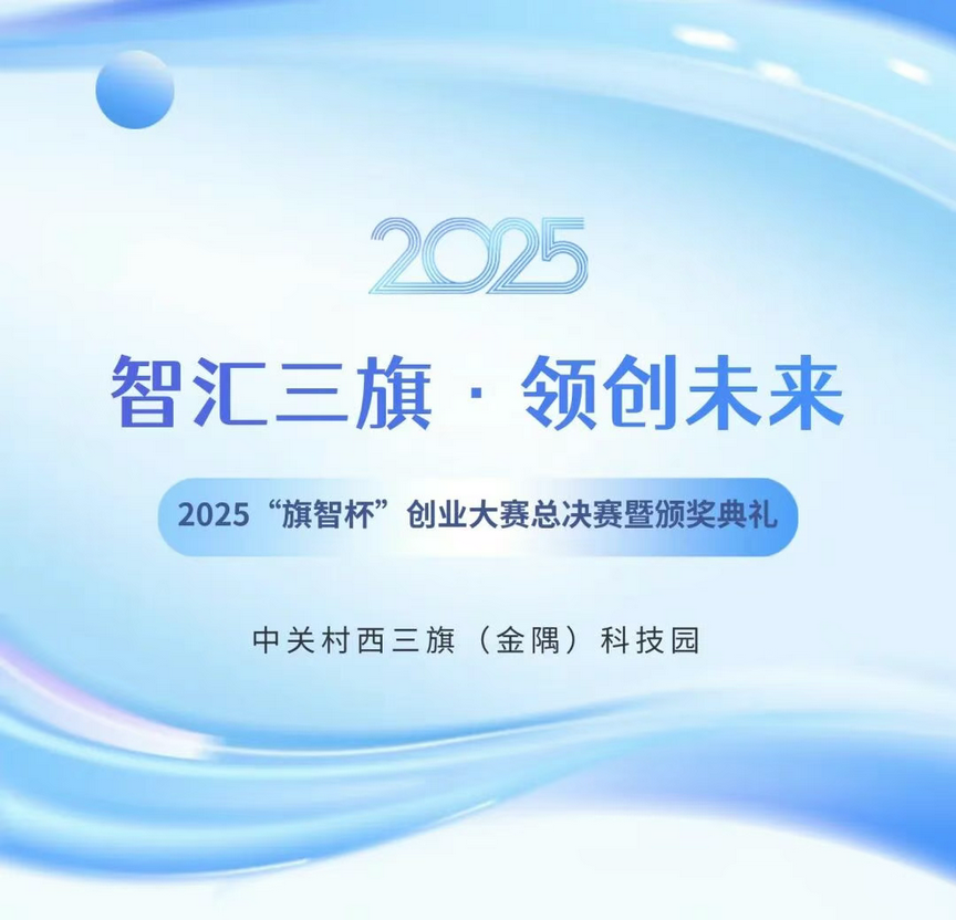 中关村西三旗金隅科技园所属金隅智造工场创业大赛总决赛现场实拍