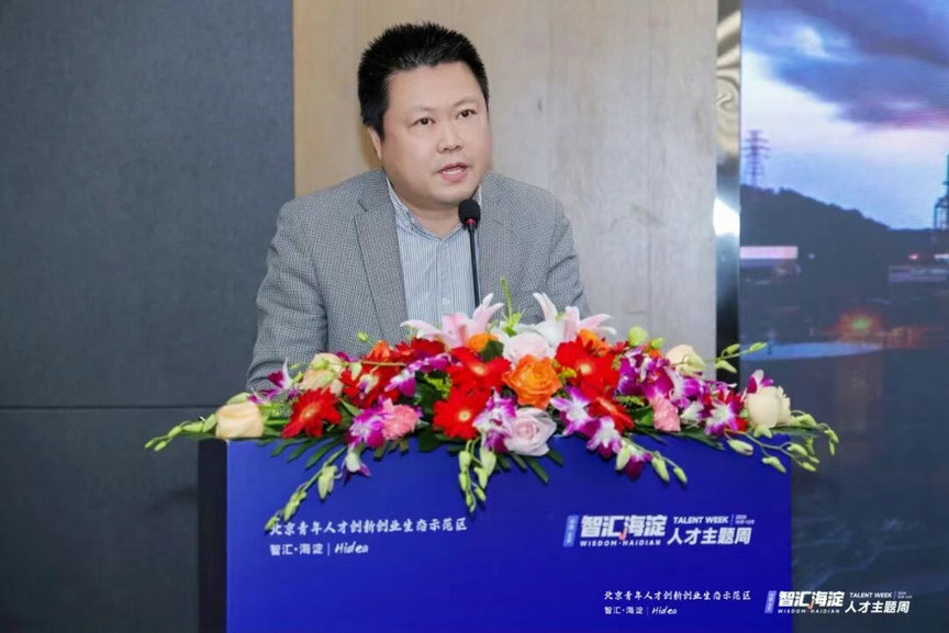 中关村西三旗金隅科技园产业发展创新峰会现场实拍