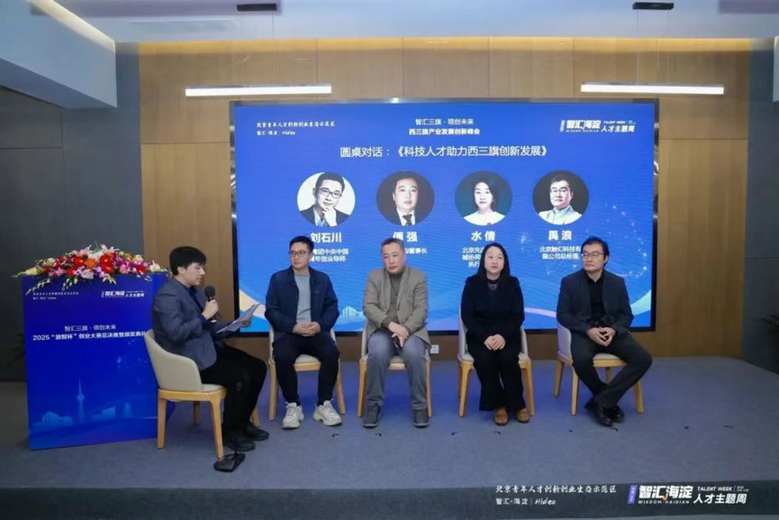 中关村西三旗金隅科技园产业发展创新峰会现场实拍